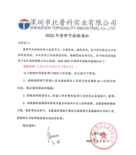 清明節(jié)放假通知 清明節(jié)放假通知